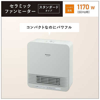 パナソニック Panasonic 【アウトレット】セラミックファンヒーター