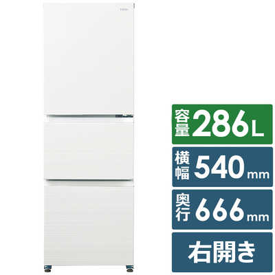 ハイアール 冷蔵庫 3ドア 幅54cm 286L 右開き ホワイト JR-CV29C(W) の