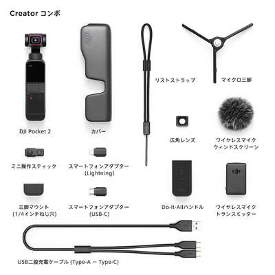 DJI DJI Pocket 2 クリエイター コンボ OP2CP2 の通販 - カテゴリ