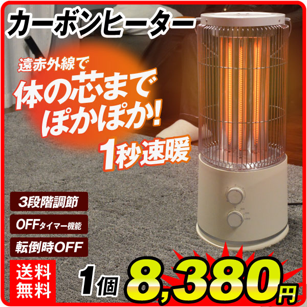 国華園オンラインショップ / カーボンヒーター 1個 電気ストーブ 遠