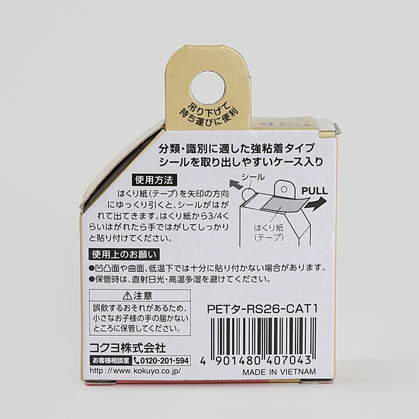 ロールシール（肉球） | コクヨ公式ステーショナリーオンラインショップ