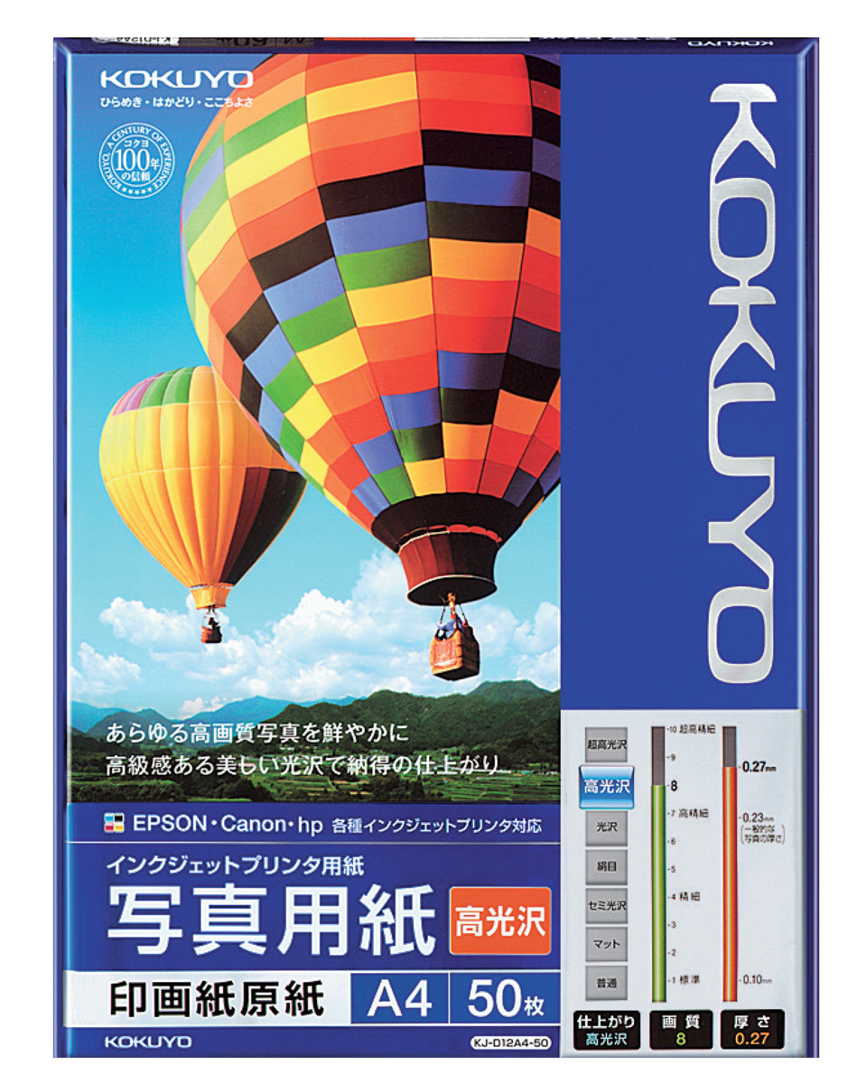 インクジェットプリンタ用紙（高光沢）｜文具｜コクヨ
