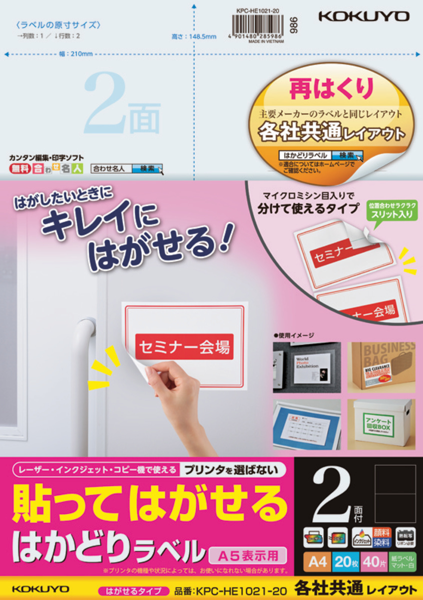貼ってはがせる はかどりラベル A4 2面 20枚｜文具｜コクヨ