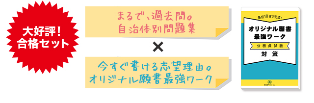 通販／美濃加茂市職員採用 合格セット問題集｜公務員試験サクセス