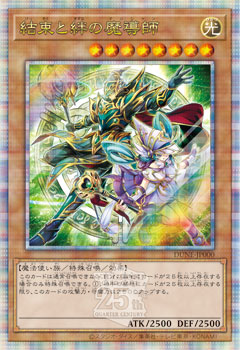 遊戯王カードゲーム25周年を記念した特別なモンスター、「結束けっそく
