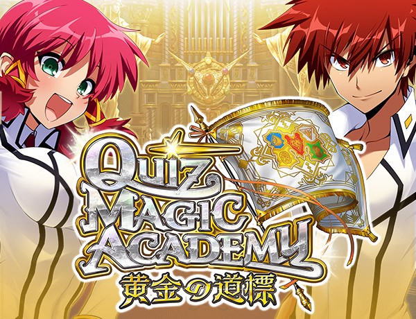クイズマジックアカデミー 夢幻の鏡界 | KONAMI コナミアーケード