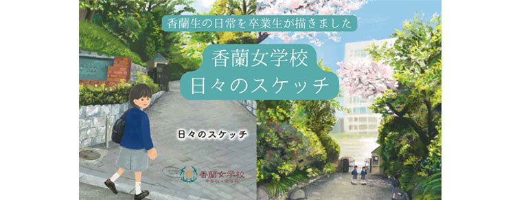 2025年度中等科入学試験 第1回試験速報 | 最新のお知らせ｜香蘭女学校