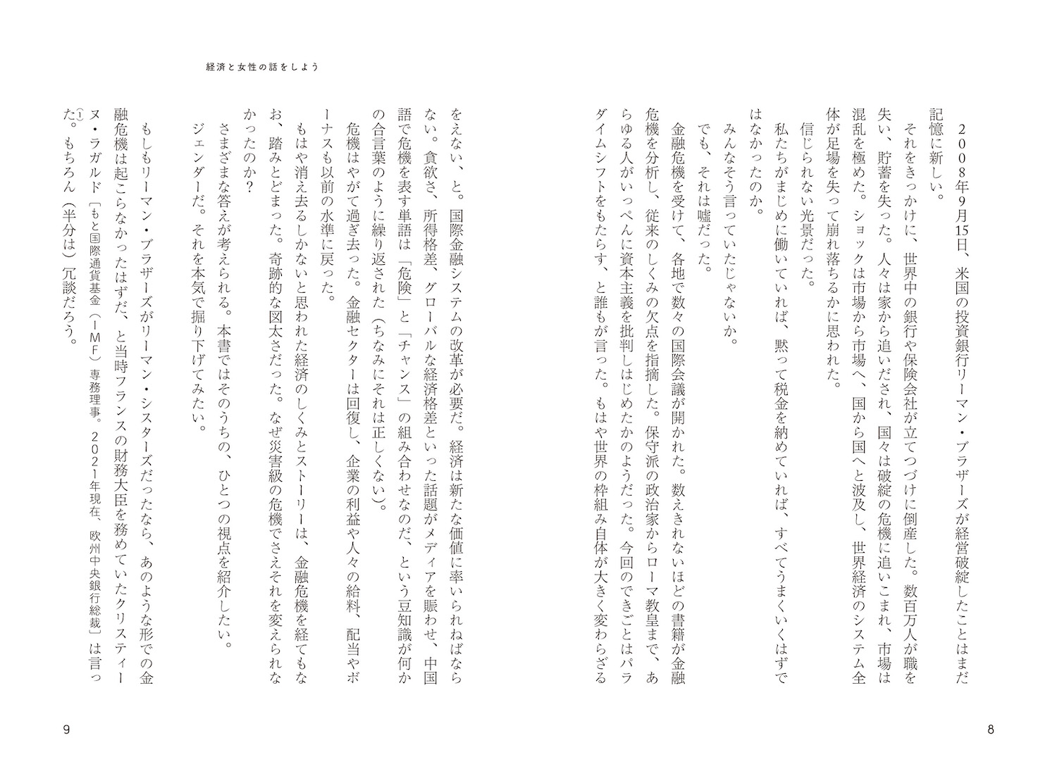 アダム・スミスの夕食を作ったのは誰か？ :カトリーン・キラス