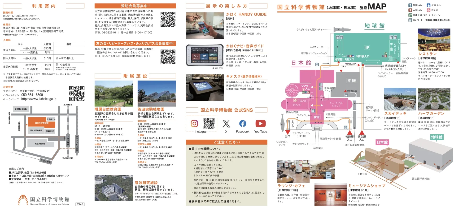 館内ガイド | 国立科学博物館 National Museum of Nature and Science