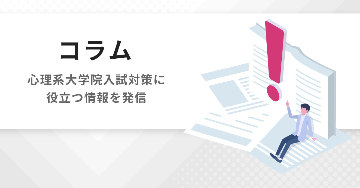 公認心理師・臨床心理士指定大学院入試対策講座 | 河合塾KALS