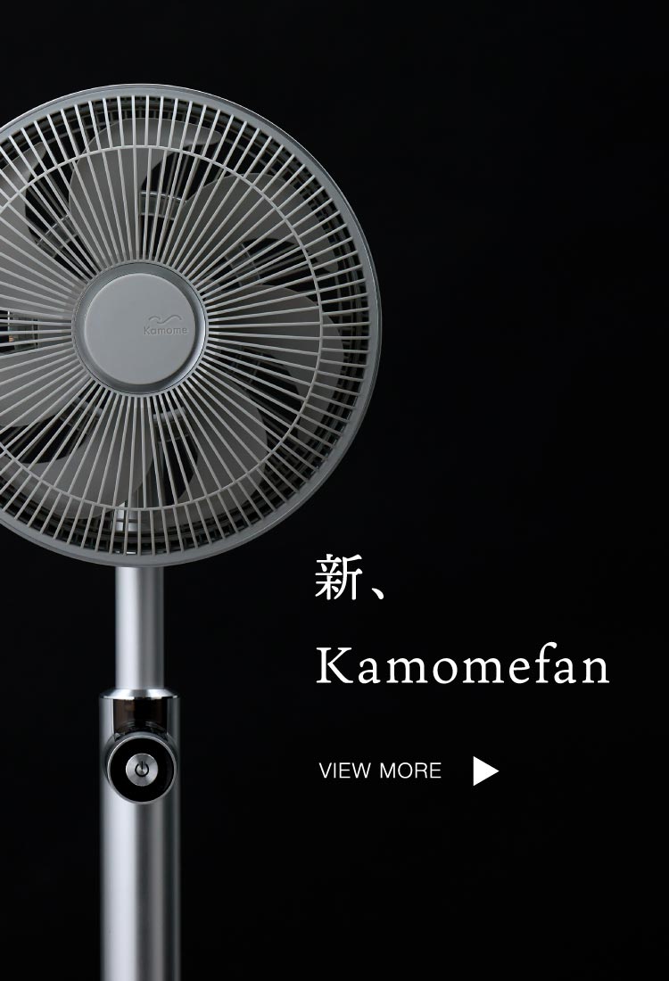 この風は自然生まれ。 - Kamomefan(カモメファン)公式サイト