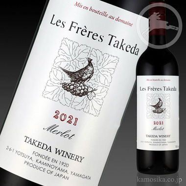 タケダワイナリー 「レ・フレール タケダ メルロ 赤（辛口）」750ml