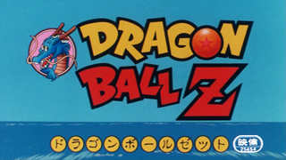 Movie Guide | Dragon Ball Z Movie 01