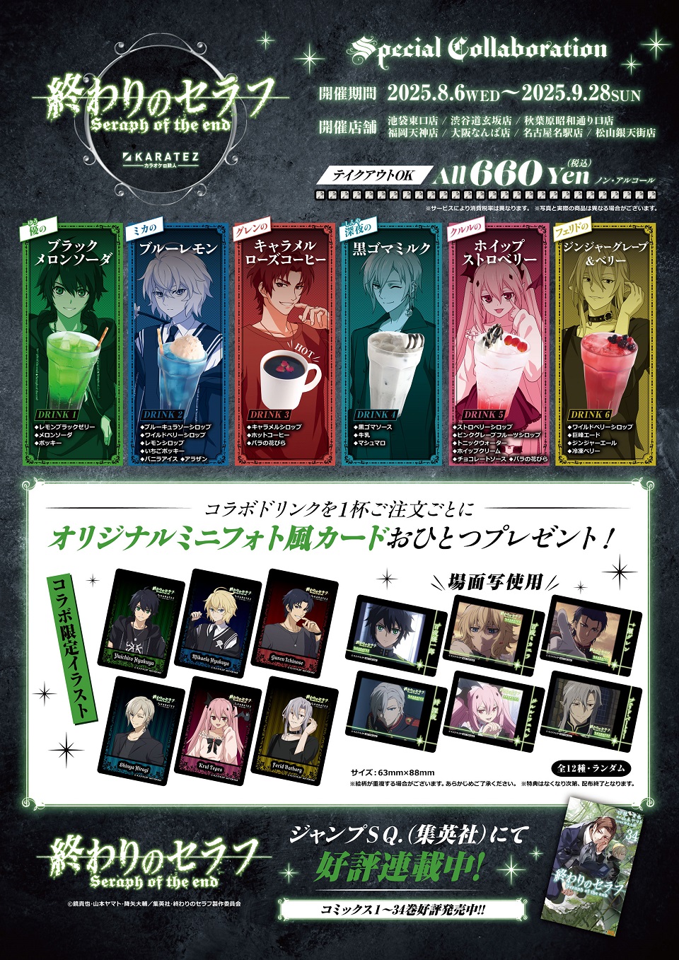 TVアニメ『終わりのセラフ』×カラオケの鉄人 - カラオケの鉄人