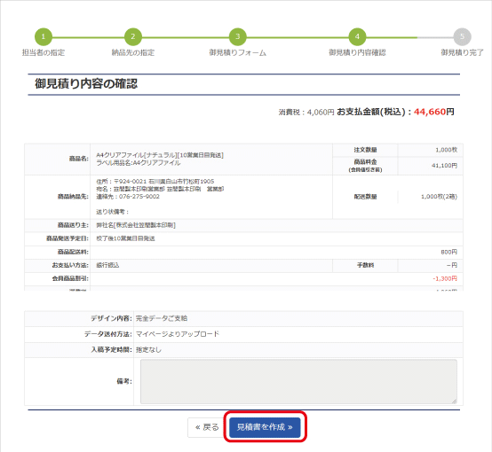 見積書発行(ダウンロード手順) - かさまーと