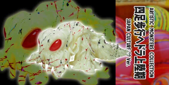 CCP AMC ヘドラ四足歩行 JAPAN CULTUER 02 Ver. 蓄光 - KH COMPANY