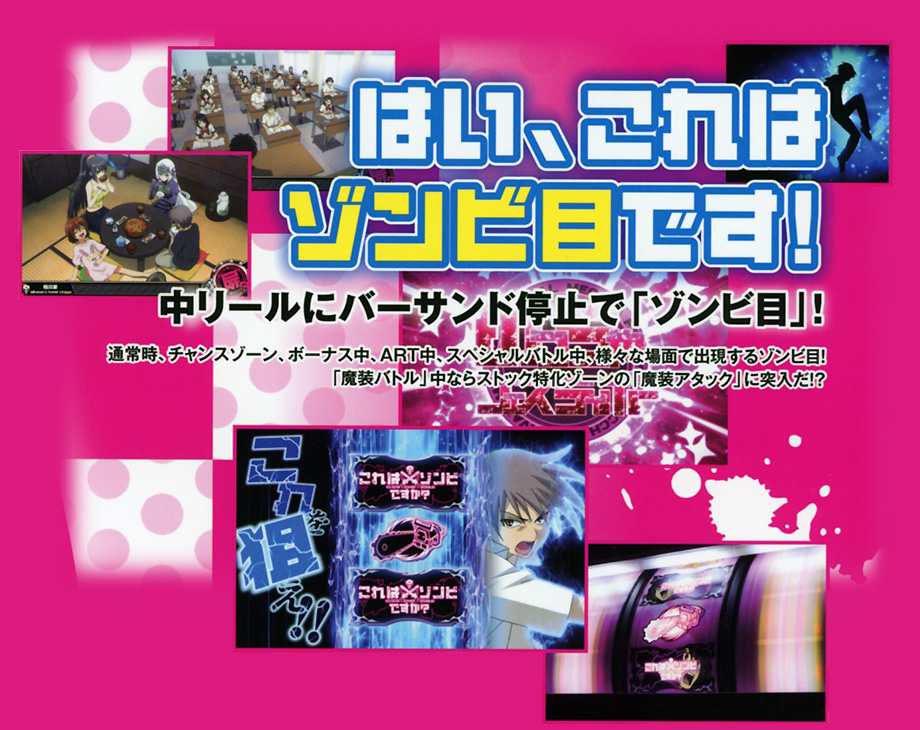 パチスロ これはゾンビですか？／北電子スロットの情報サイト