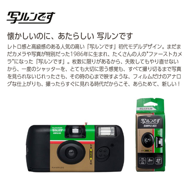 富士フイルム インスタントカメラ 写ルンです 27枚撮り LF JDV1 SP FL