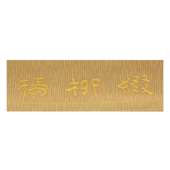 西陣織 九寸名古屋帯 六通柄｜ふくい謹製｜唐華・牡丹唐草文様｜お茶席