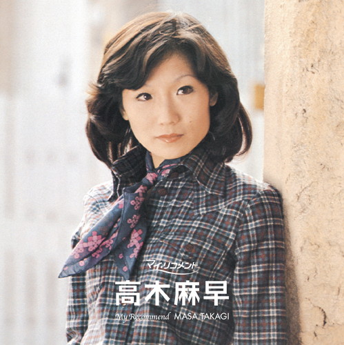 マイ・リコメンド 高木麻早 KING RECORDS OFFICIAL SITE