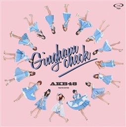 ギンガムチェック【劇場盤】 AKB48 KING RECORDS OFFICIAL SITE