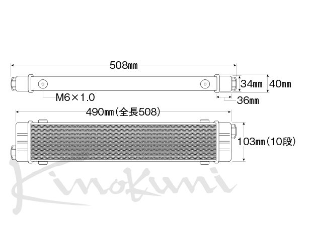 キノクニ ： セトラブ スリムライン クーラーコア (W490) 10段 AN10