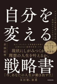 自分を変える本 ドン・リチャード・リン 自分を変える戦略書 / 井添 結琴【