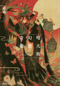 暗天街幻想奇録 / 壺也【著】 - 紀伊國屋書店ウェブストア｜オンライン