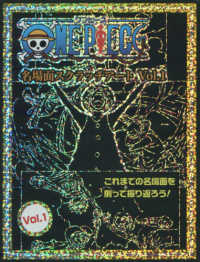 ワンピ－ス名場面スクラッチア－ト 1 - 紀伊國屋書店ウェブストア