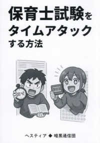 幼稚園教諭・保育士 - 紀伊國屋書店ウェブストア｜オンライン書店｜本