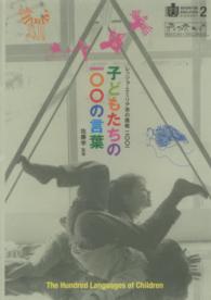 DVD＞子どもたちの100の言葉レッジョ・エミリア市の挑戦2001