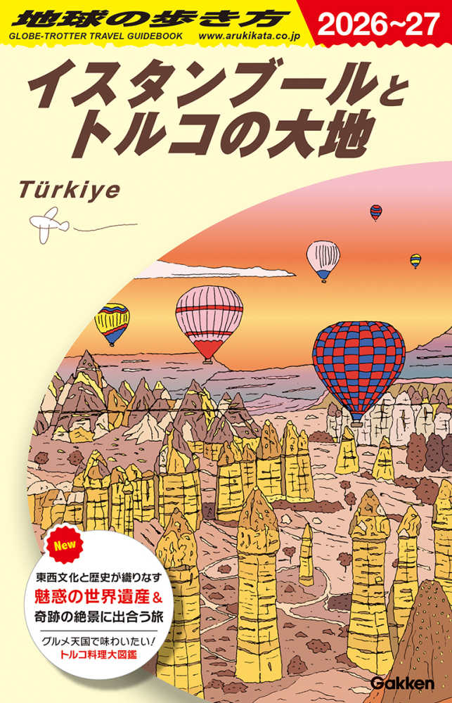 地球の歩き方 E03（2026～2027） / 地球の歩き方編集室