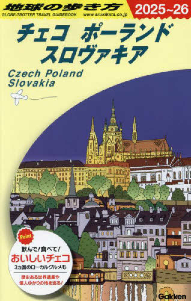 地球の歩き方 A26（2025～2026） / 地球の歩き方編集室