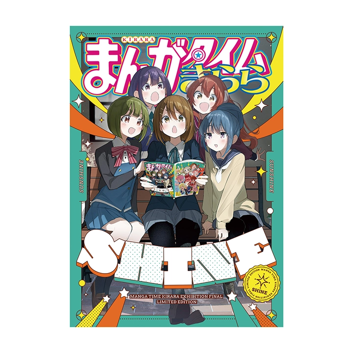 まんがタイムきらら展FINAL