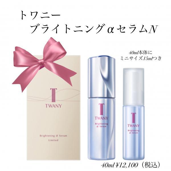 トワニー ブライトニングαセラム企画品｜紹介記事｜キレイエ