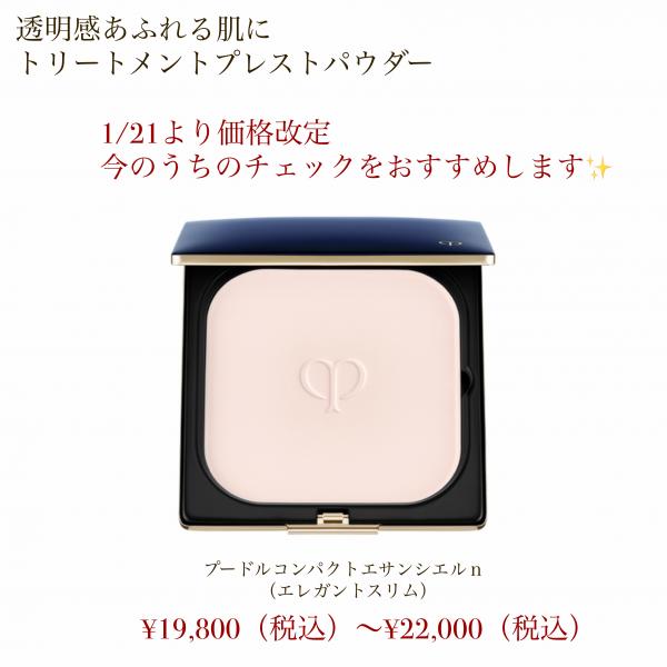 クレ・ド・ポー ボーテ プードルコンパクトエサンシエルn(エレガント