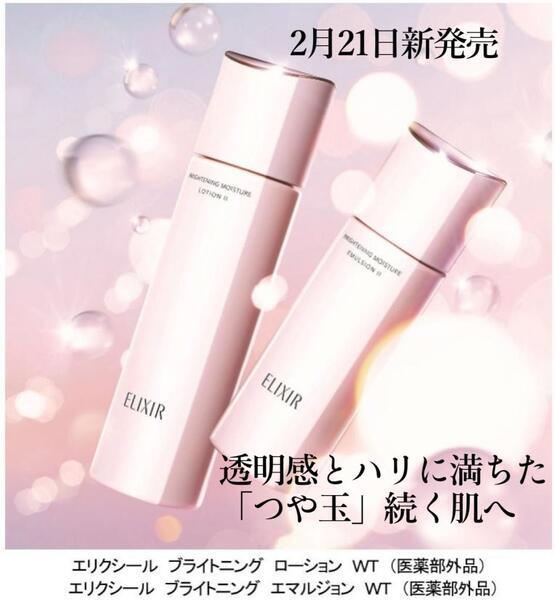 エリクシール ブライトニング ローション｜紹介記事｜キレイエ
