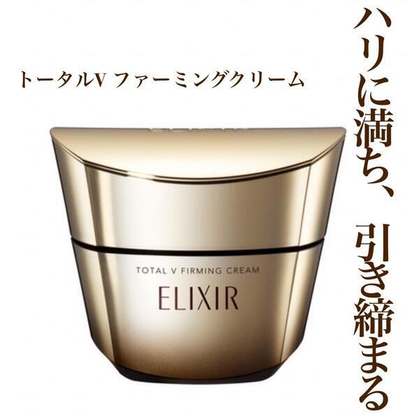 エリクシール トータルV ファーミングクリーム｜紹介記事｜キレイエ