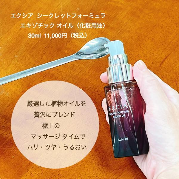 アルビオン シークレットフォーミュラ エキゾチック オイル｜紹介記事