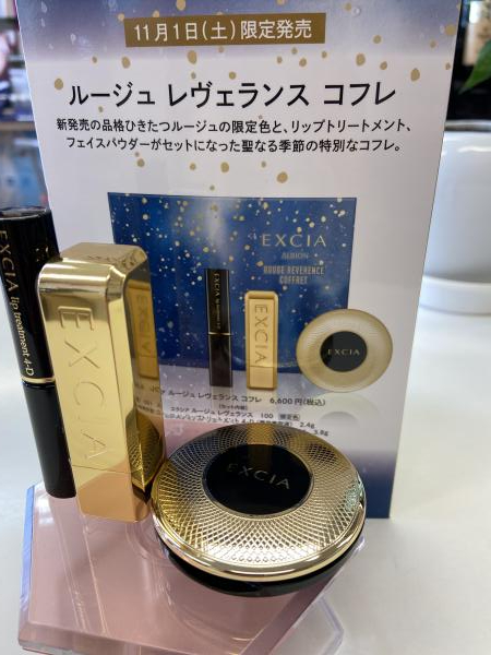 エクシア ルージュレヴィランスコフレ｜くちば化粧品店 馬堀