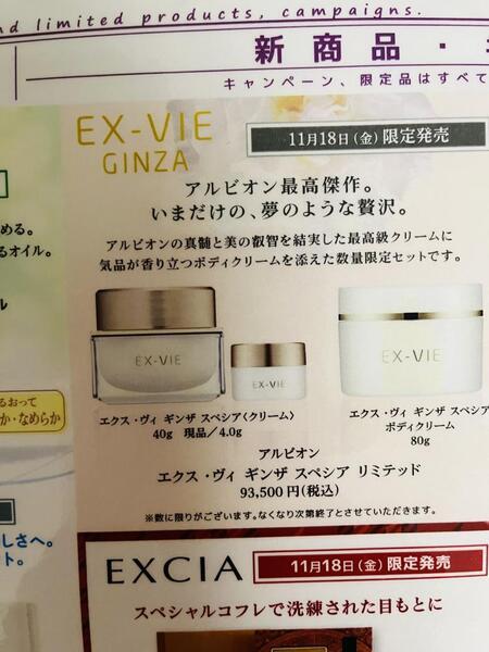 アルビオン エクス・ヴィ ギンザ スぺシア｜紹介記事｜キレイエ