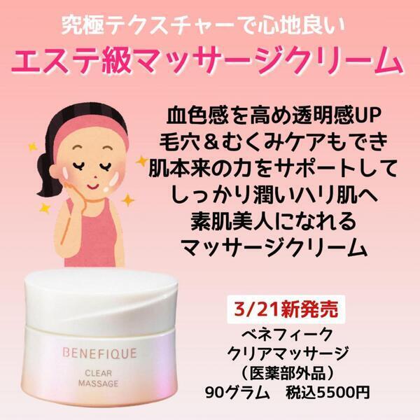ベネフィーク クリアマッサージ｜紹介記事｜キレイエ