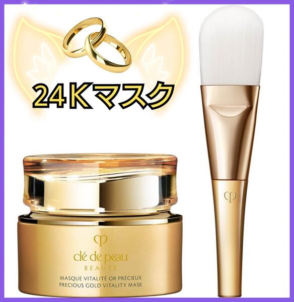 マスクヴィタリテオープレシュー クレドポーボーテ 金 ボーテ 楽天市場