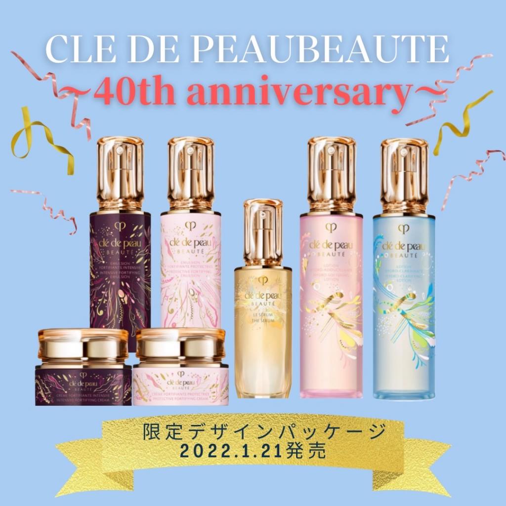 1.21発売 クレ・ド・ポー ボーテ 限定パッケージ♡｜コスメ・ド