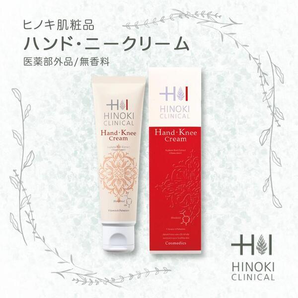 ヒノキ肌粧品 ハンド・ニークリーム｜紹介記事｜キレイエ