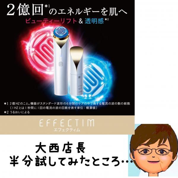 エフェクティム ブライト ビューティー リフティング アクティベーター