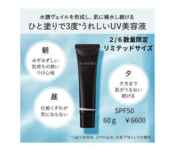 KANEBO ヴェイル オブ デイ リミテッド サイズ｜紹介記事｜キレイエ