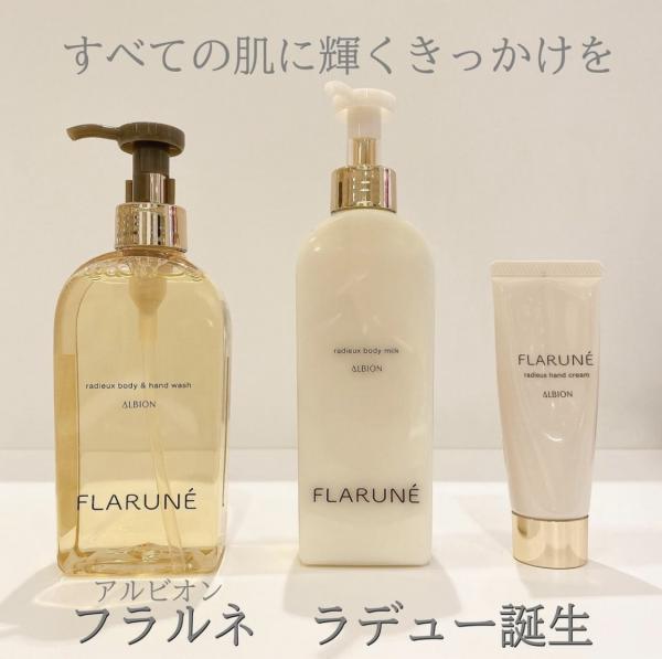 アルビオンフラルネからボディシリーズ、ラデューが誕生💛｜ALBION by MIZ
