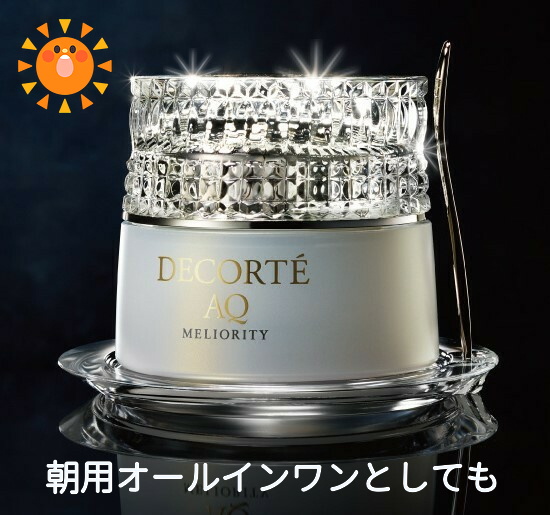コスメデコルテ AQ ミリオリティ インテンシブ デイクリーム｜紹介記事