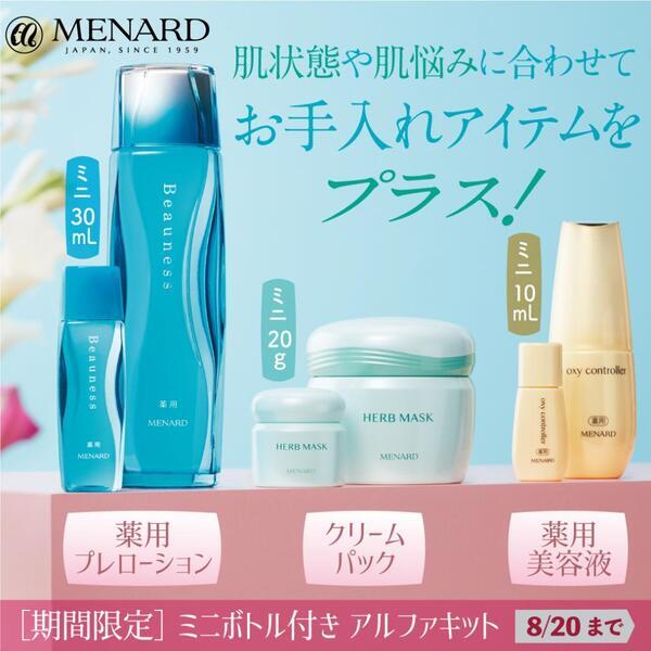 メナード 薬用オキシコントローラー｜紹介記事｜キレイエ